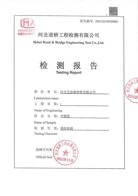贵阳检测报告